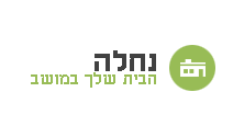 נחלה במושב